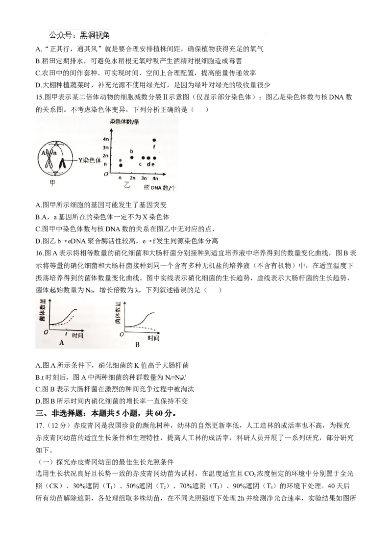 江西省景德镇市高三第一次质量检测生物试题_2024-2025高三（6-6月题库）_2024年11月试卷_1113江西省景德镇市2025届高三第一次质量检测（全科）