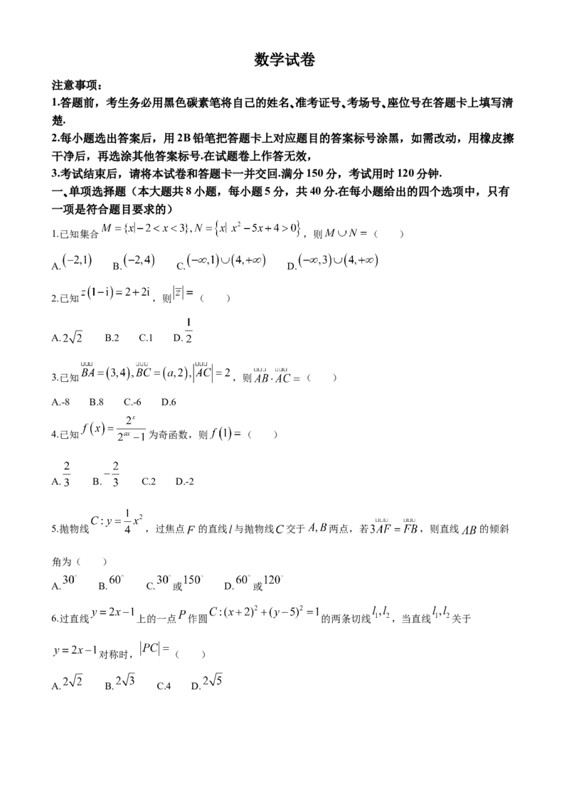 重庆市第八中学2023-2024学年高三下学期高考适应性月考卷（六）数学试题(1)_2024年4月_024月合集_2024届重庆市第八中学高三适应性月考卷（六）