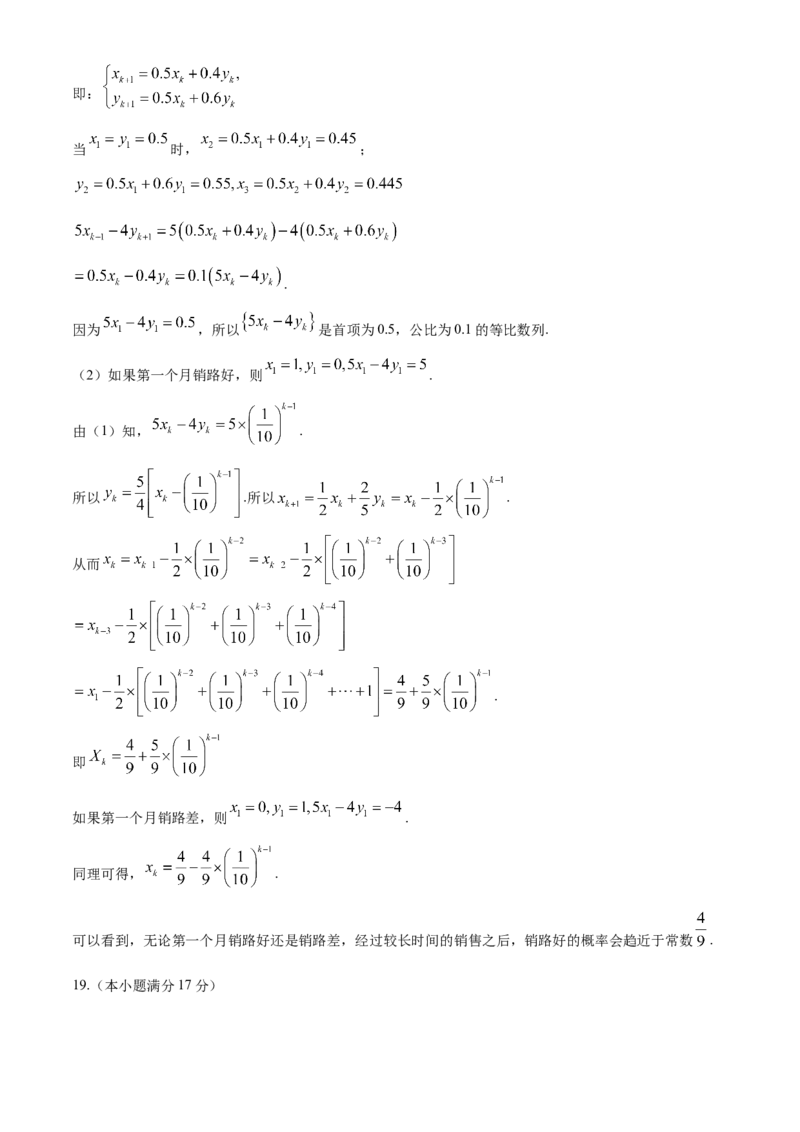 重庆市第八中学2023-2024学年高三下学期高考适应性月考卷（六）数学试题(1)_2024年4月_024月合集_2024届重庆市第八中学高三适应性月考卷（六）