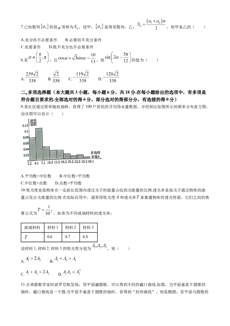 重庆市第八中学2023-2024学年高三下学期高考适应性月考卷（六）数学试题(1)_2024年4月_024月合集_2024届重庆市第八中学高三适应性月考卷（六）