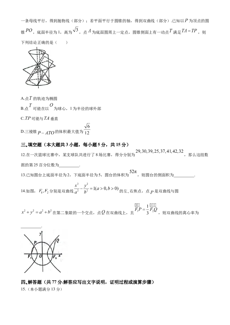 重庆市第八中学2023-2024学年高三下学期高考适应性月考卷（六）数学试题(1)_2024年4月_024月合集_2024届重庆市第八中学高三适应性月考卷（六）