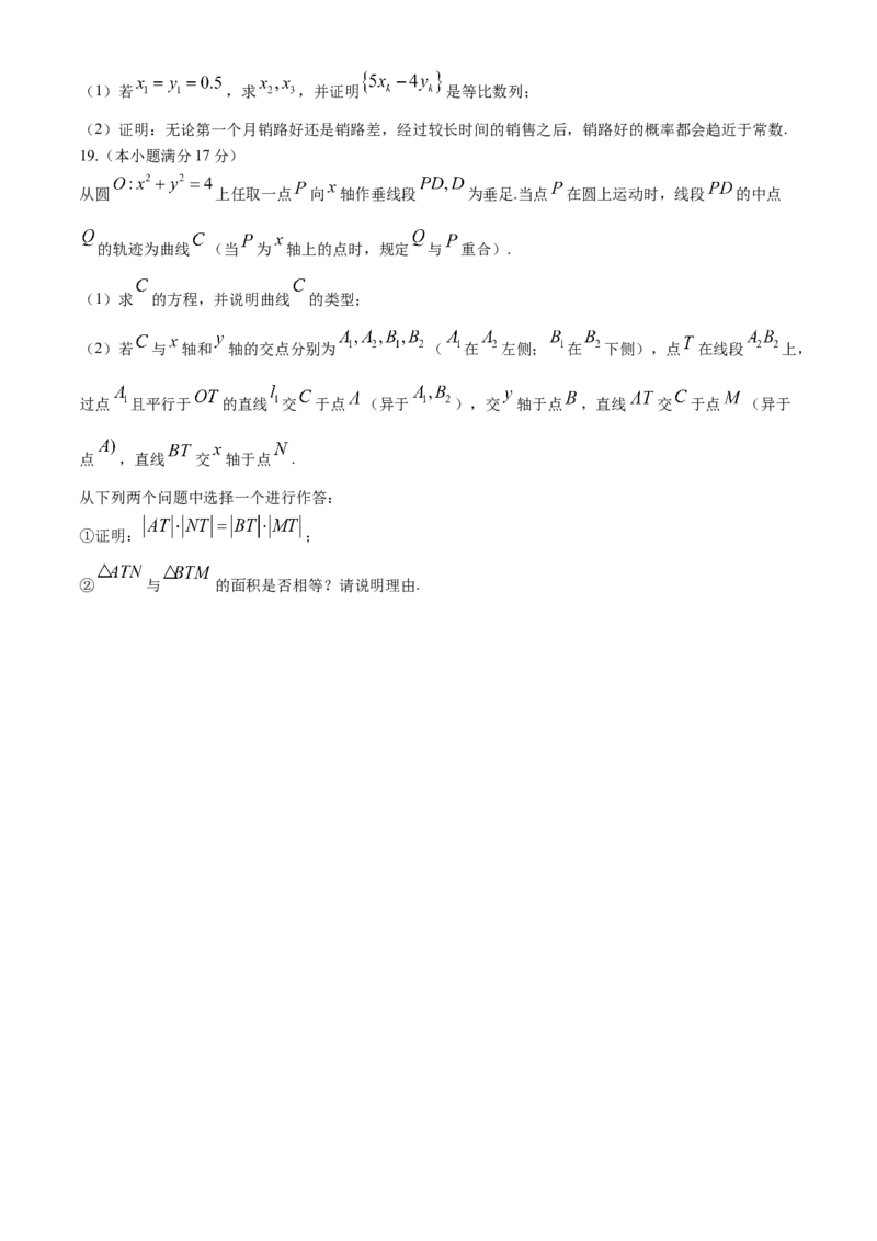 重庆市第八中学2023-2024学年高三下学期高考适应性月考卷（六）数学试题(1)_2024年4月_024月合集_2024届重庆市第八中学高三适应性月考卷（六）