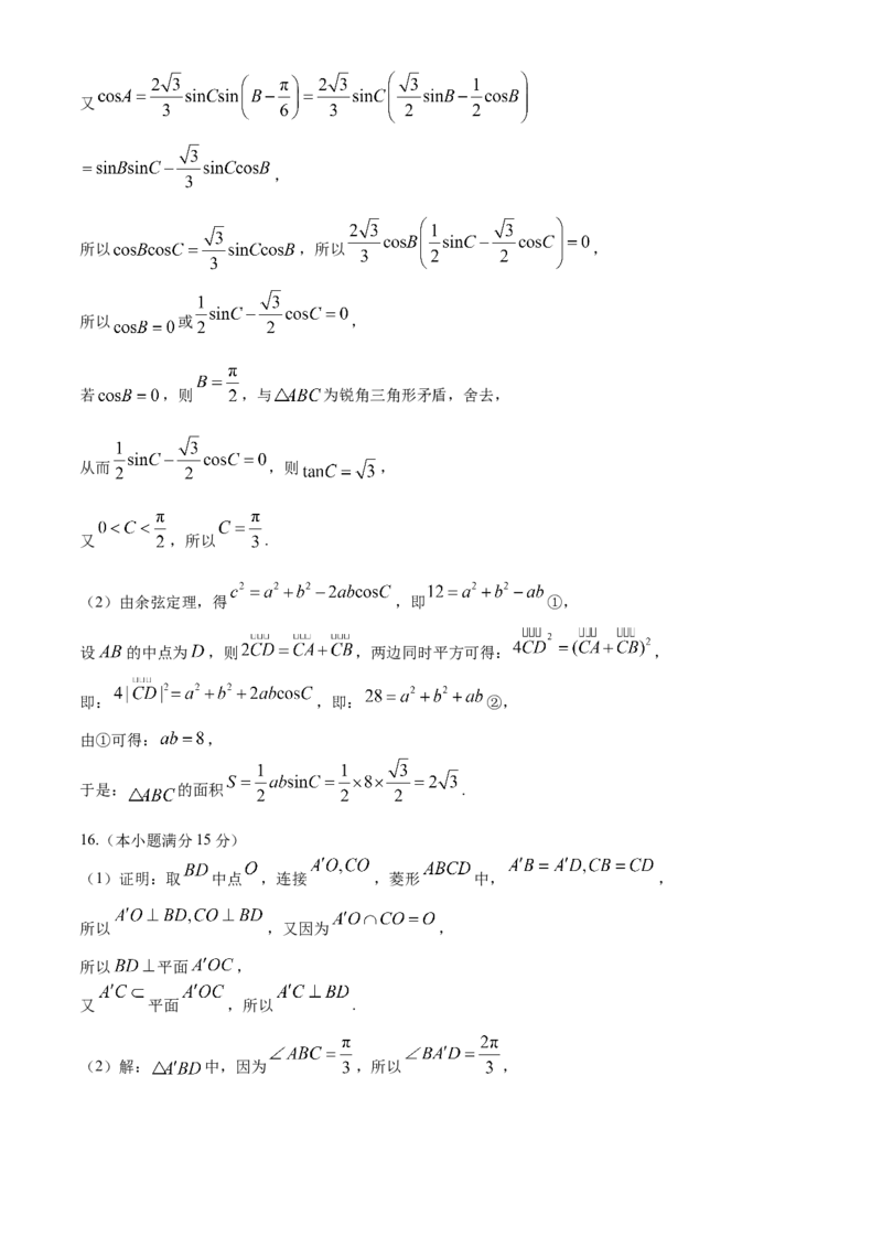 重庆市第八中学2023-2024学年高三下学期高考适应性月考卷（六）数学试题(1)_2024年4月_024月合集_2024届重庆市第八中学高三适应性月考卷（六）