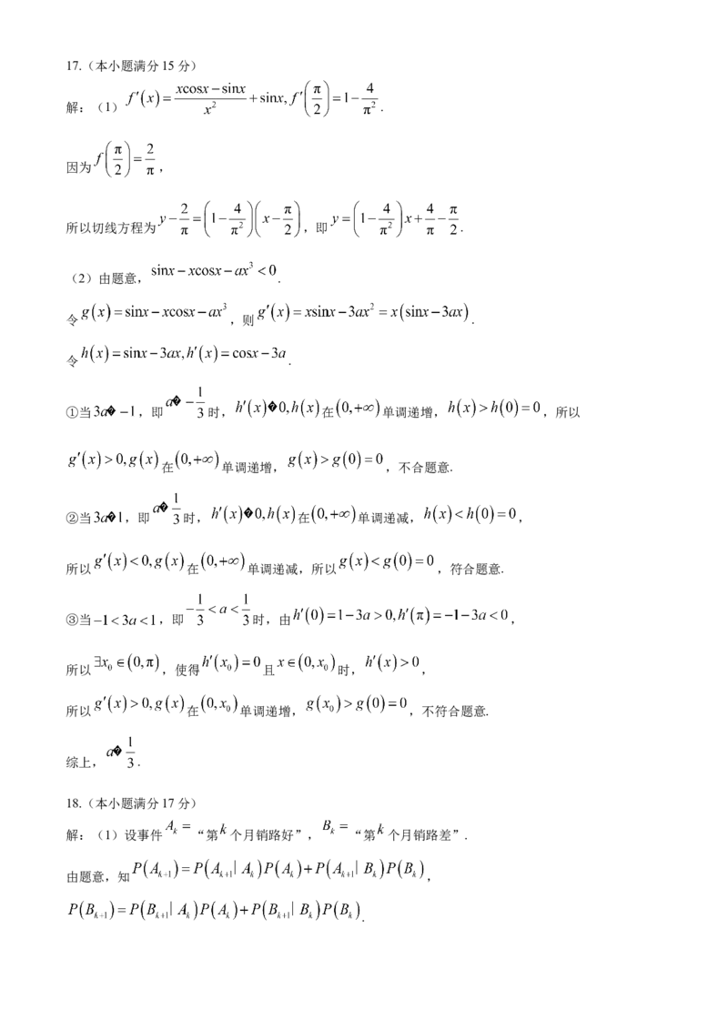 重庆市第八中学2023-2024学年高三下学期高考适应性月考卷（六）数学试题(1)_2024年4月_024月合集_2024届重庆市第八中学高三适应性月考卷（六）