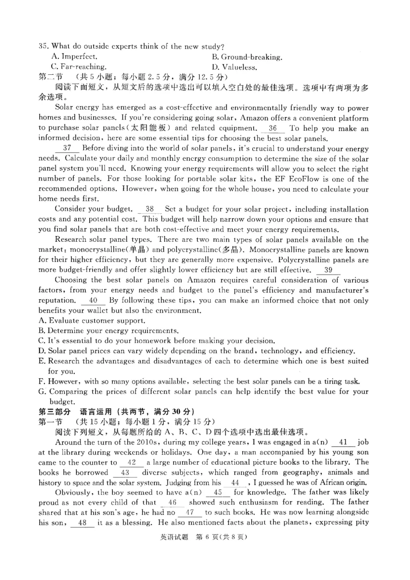 25届高三英语青桐鸣联考试卷_2024-2025高三（6-6月题库）_2024年10月试卷_1010河南省青桐鸣2025届高三10月大联考_河南省青桐鸣2025届高三10月大联考英语（含听力）