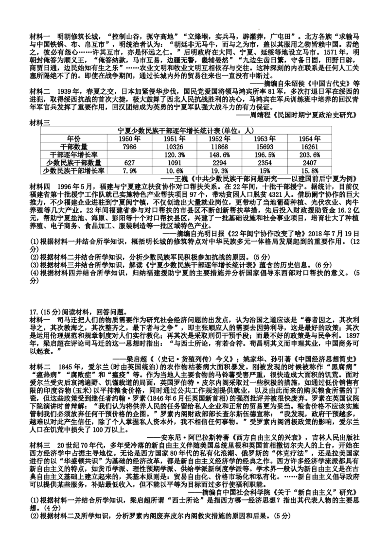 重庆市巴蜀中学2024届高三下学期4月高考适应性月考卷九历史_2024年4月_01按日期_30号_2024届重庆市巴蜀中学高三4月适应性月考卷（九）