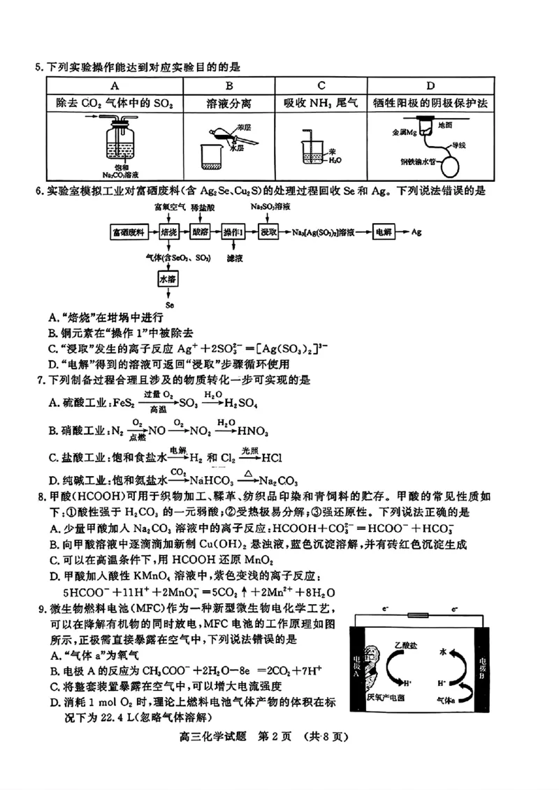 山东省名校考试联盟2024-2025学年高三上学期期中考试化学+答案_2024-2025高三（6-6月题库）_2024年11月试卷_11152025届山东名校考试联盟高三上学期期中检测（全科）