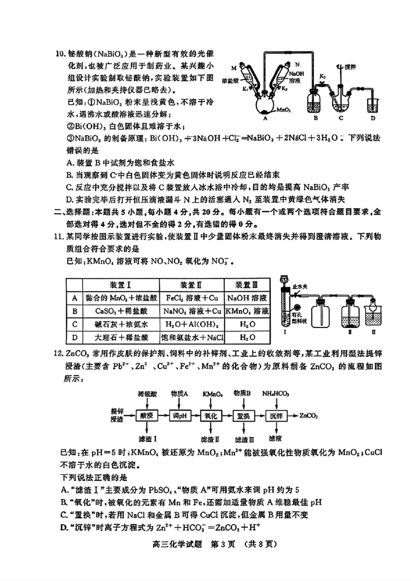 山东省名校考试联盟2024-2025学年高三上学期期中考试化学+答案_2024-2025高三（6-6月题库）_2024年11月试卷_11152025届山东名校考试联盟高三上学期期中检测（全科）