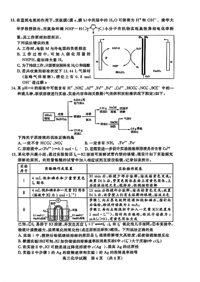 山东省名校考试联盟2024-2025学年高三上学期期中考试化学+答案_2024-2025高三（6-6月题库）_2024年11月试卷_11152025届山东名校考试联盟高三上学期期中检测（全科）