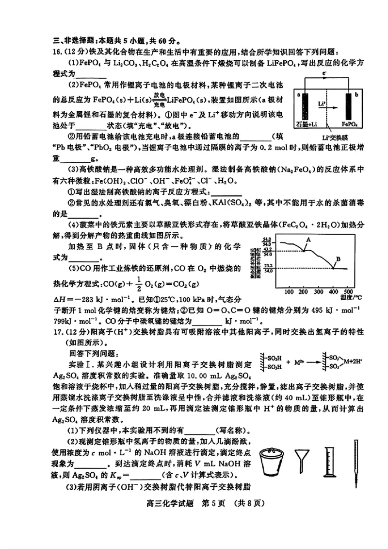 山东省名校考试联盟2024-2025学年高三上学期期中考试化学+答案_2024-2025高三（6-6月题库）_2024年11月试卷_11152025届山东名校考试联盟高三上学期期中检测（全科）
