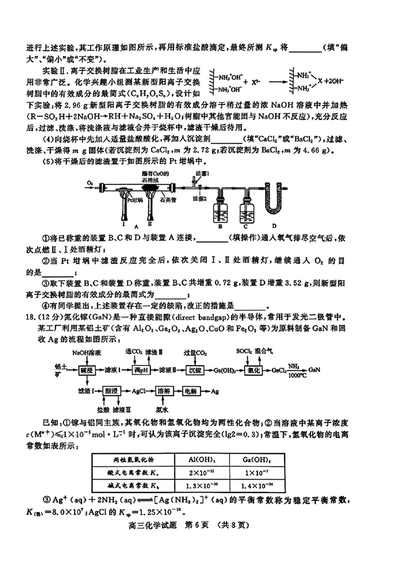 山东省名校考试联盟2024-2025学年高三上学期期中考试化学+答案_2024-2025高三（6-6月题库）_2024年11月试卷_11152025届山东名校考试联盟高三上学期期中检测（全科）
