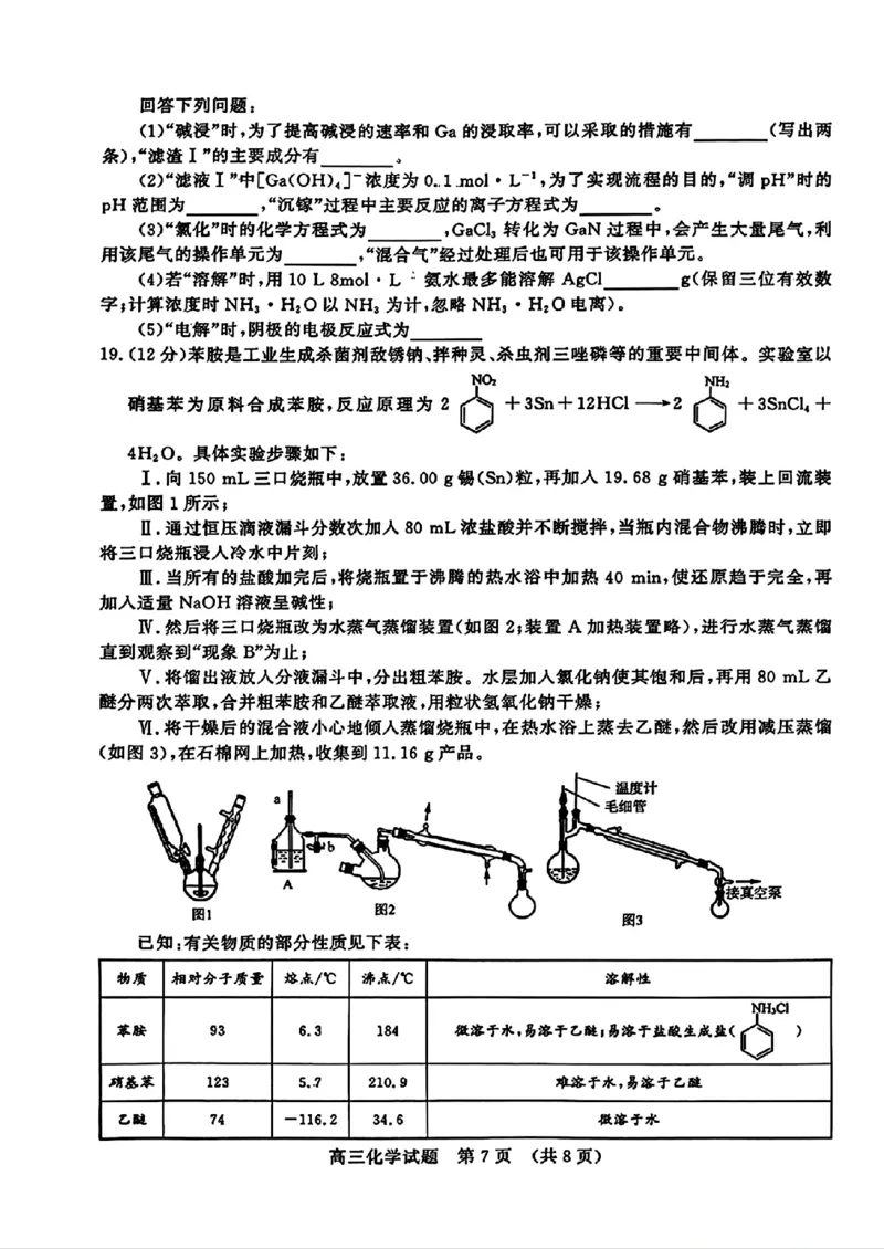 山东省名校考试联盟2024-2025学年高三上学期期中考试化学+答案_2024-2025高三（6-6月题库）_2024年11月试卷_11152025届山东名校考试联盟高三上学期期中检测（全科）