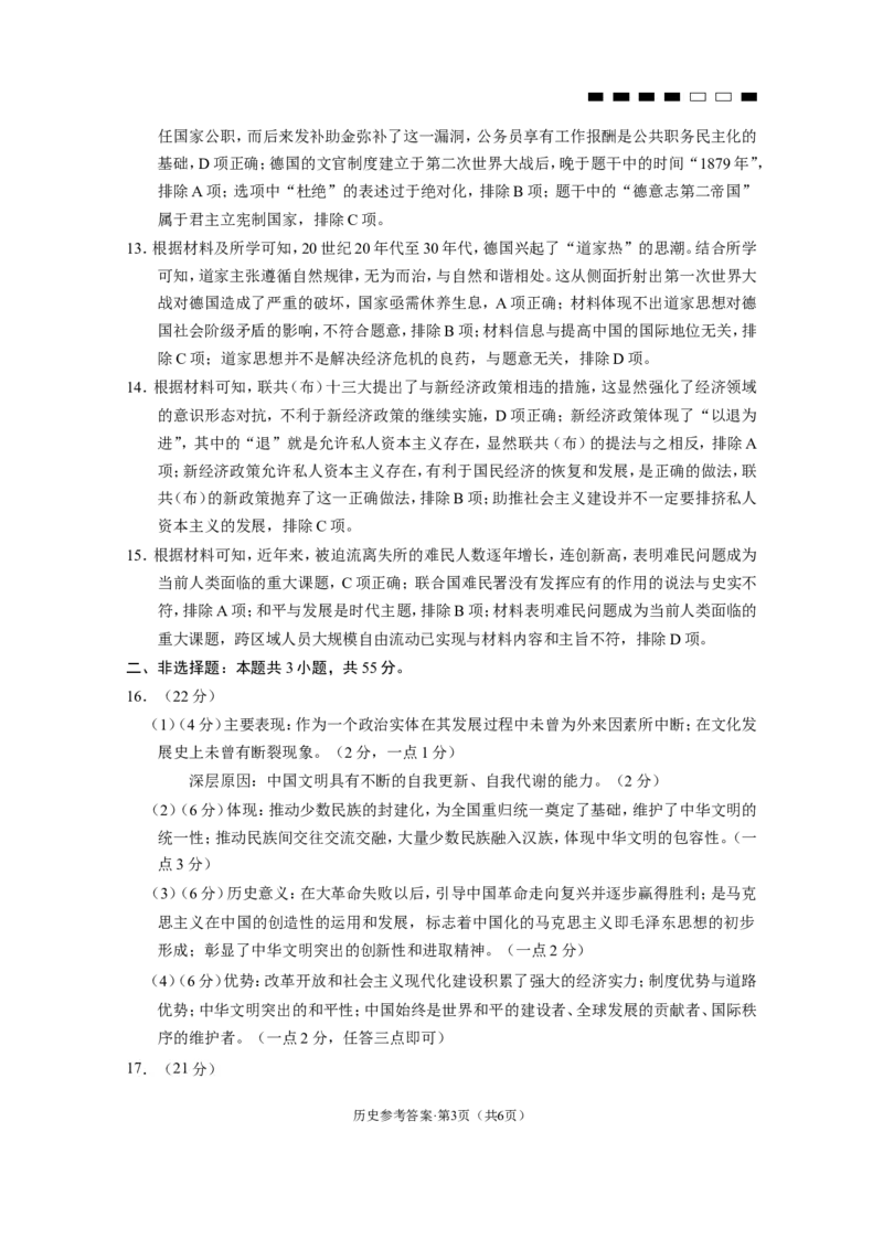 重庆市第八中学2024届高考适应性月考卷（六）历史-答案_2024年3月_013月合集_2024届重庆市第八中学高考适应性月考卷（六）_重庆市第八中学2024届高考适应性月考卷（六）历史