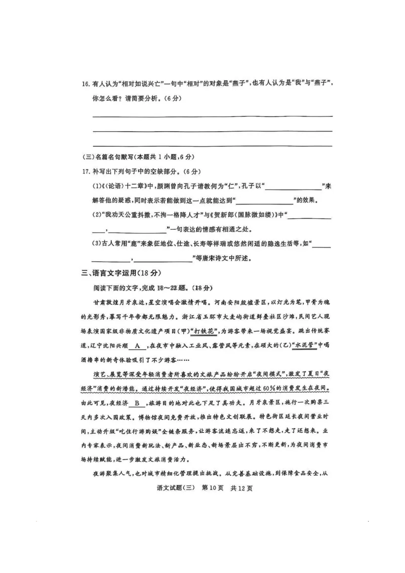 T8冲刺新高考2025届高三仿真模拟卷（三）语文试题及答案_2024-2025高三（6-6月题库）_2024年12月试卷_1212T8冲刺新高考2025届高三仿真模拟卷（三）