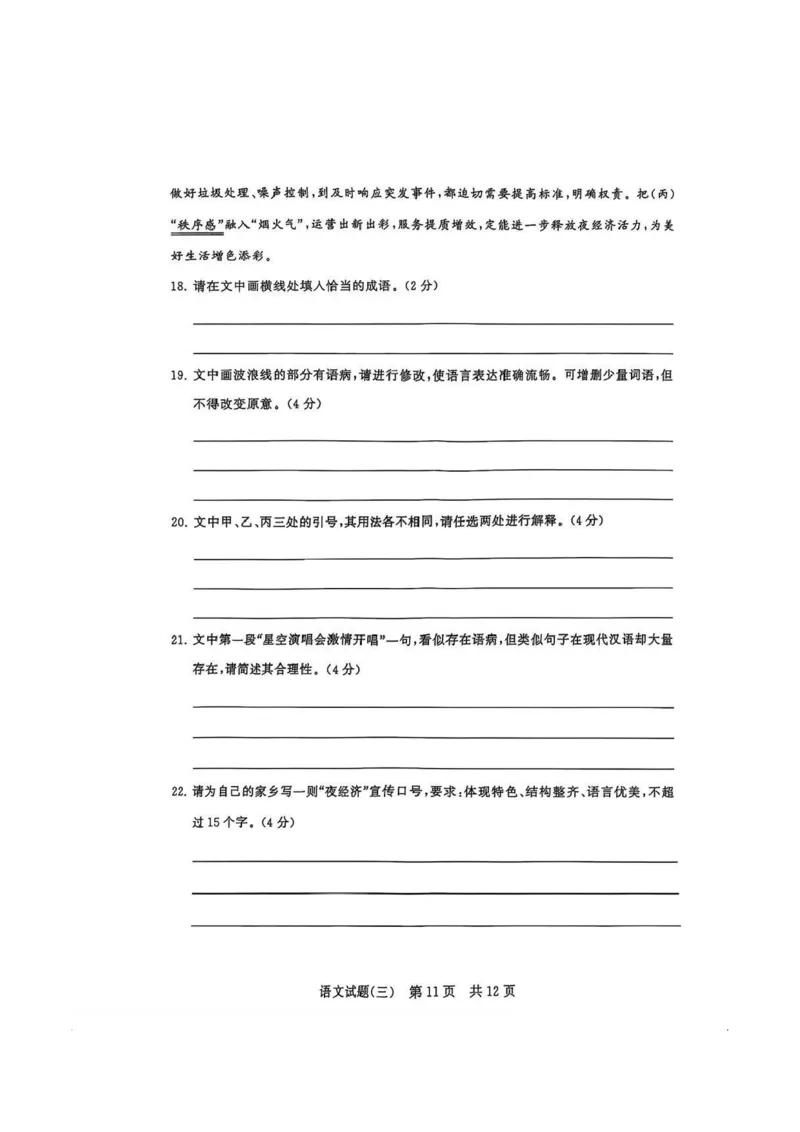 T8冲刺新高考2025届高三仿真模拟卷（三）语文试题及答案_2024-2025高三（6-6月题库）_2024年12月试卷_1212T8冲刺新高考2025届高三仿真模拟卷（三）