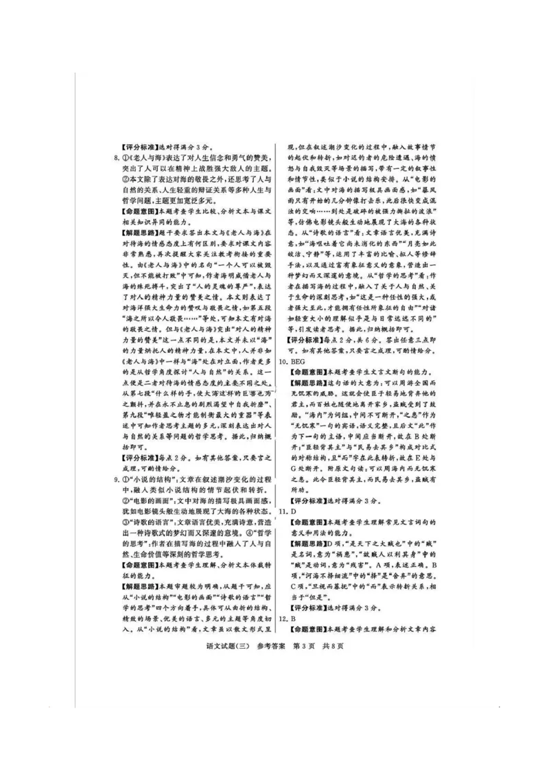 T8冲刺新高考2025届高三仿真模拟卷（三）语文试题及答案_2024-2025高三（6-6月题库）_2024年12月试卷_1212T8冲刺新高考2025届高三仿真模拟卷（三）