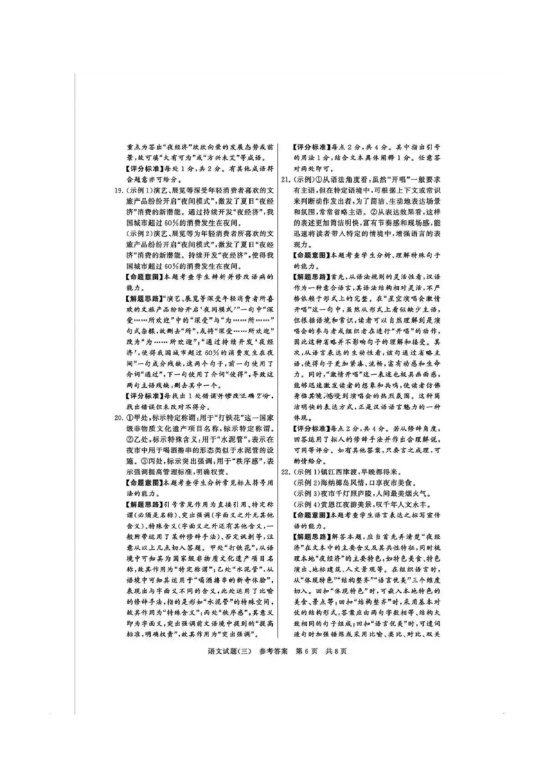 T8冲刺新高考2025届高三仿真模拟卷（三）语文试题及答案_2024-2025高三（6-6月题库）_2024年12月试卷_1212T8冲刺新高考2025届高三仿真模拟卷（三）