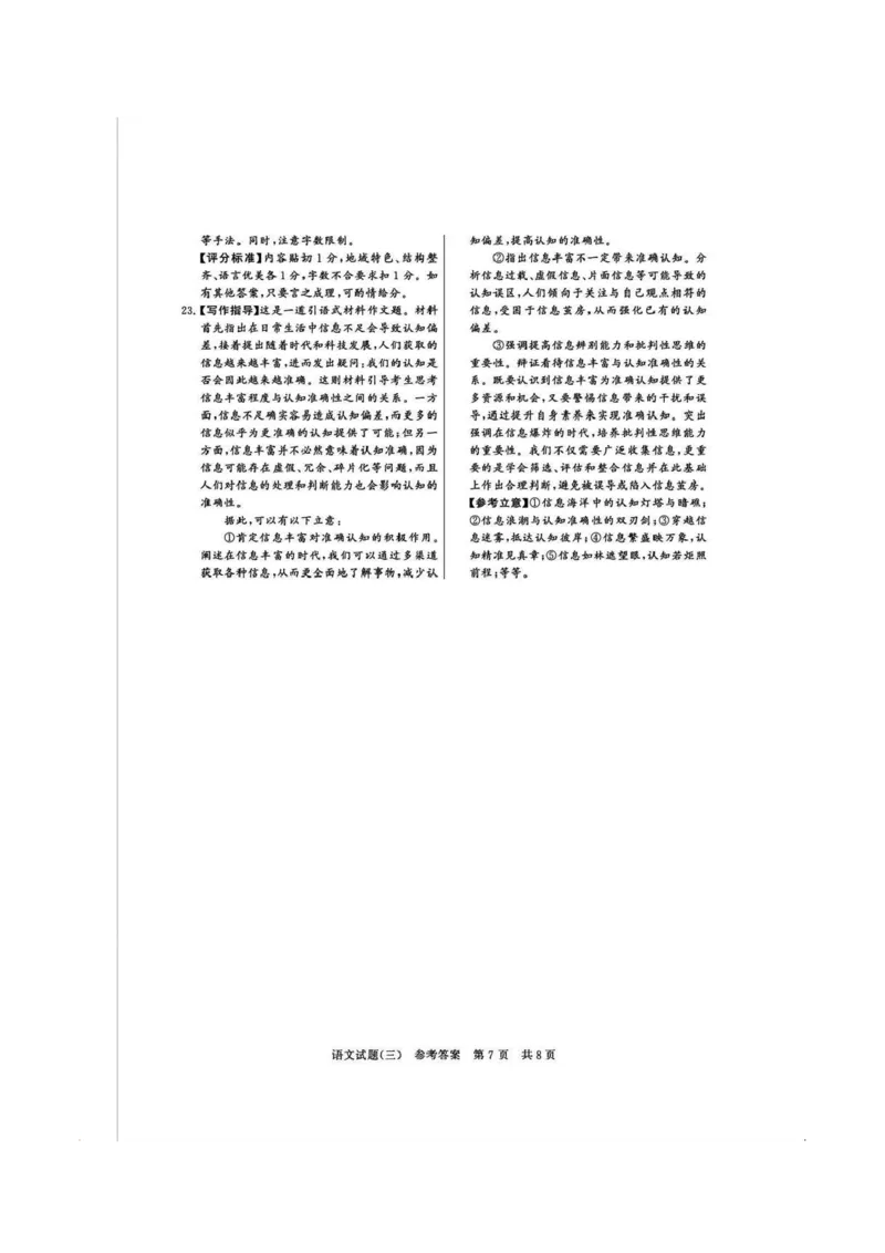 T8冲刺新高考2025届高三仿真模拟卷（三）语文试题及答案_2024-2025高三（6-6月题库）_2024年12月试卷_1212T8冲刺新高考2025届高三仿真模拟卷（三）