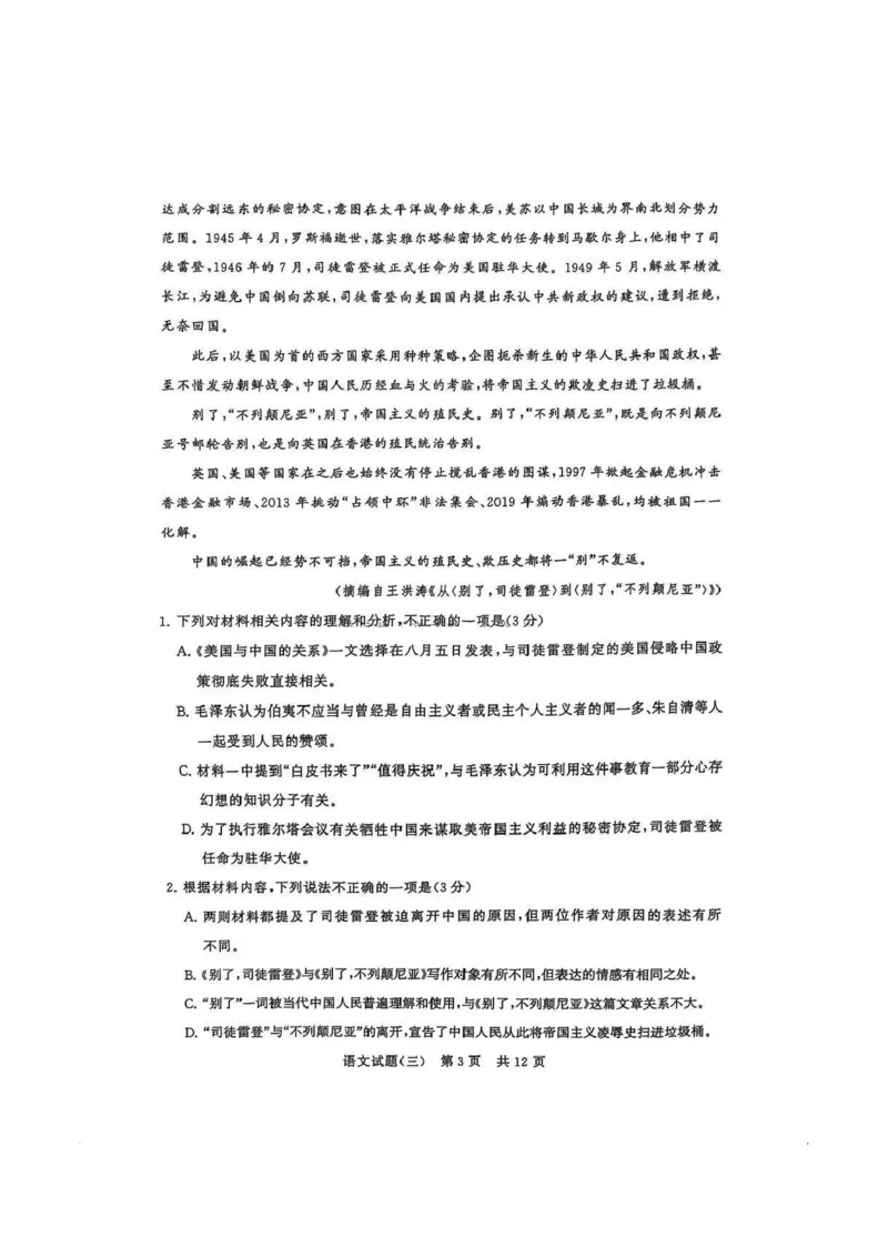 T8冲刺新高考2025届高三仿真模拟卷（三）语文试题及答案_2024-2025高三（6-6月题库）_2024年12月试卷_1212T8冲刺新高考2025届高三仿真模拟卷（三）