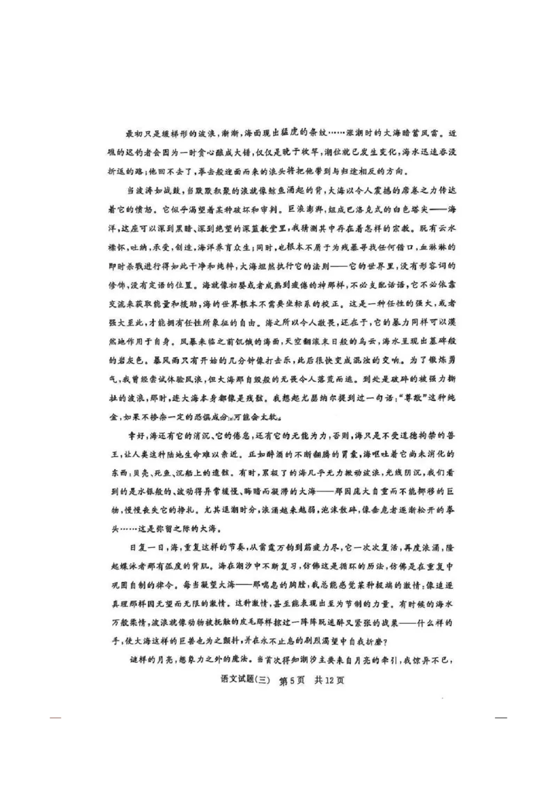 T8冲刺新高考2025届高三仿真模拟卷（三）语文试题及答案_2024-2025高三（6-6月题库）_2024年12月试卷_1212T8冲刺新高考2025届高三仿真模拟卷（三）