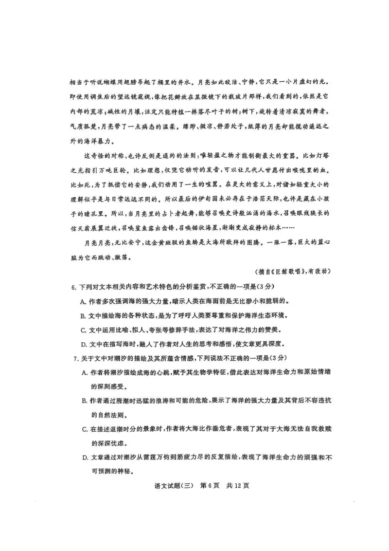 T8冲刺新高考2025届高三仿真模拟卷（三）语文试题及答案_2024-2025高三（6-6月题库）_2024年12月试卷_1212T8冲刺新高考2025届高三仿真模拟卷（三）