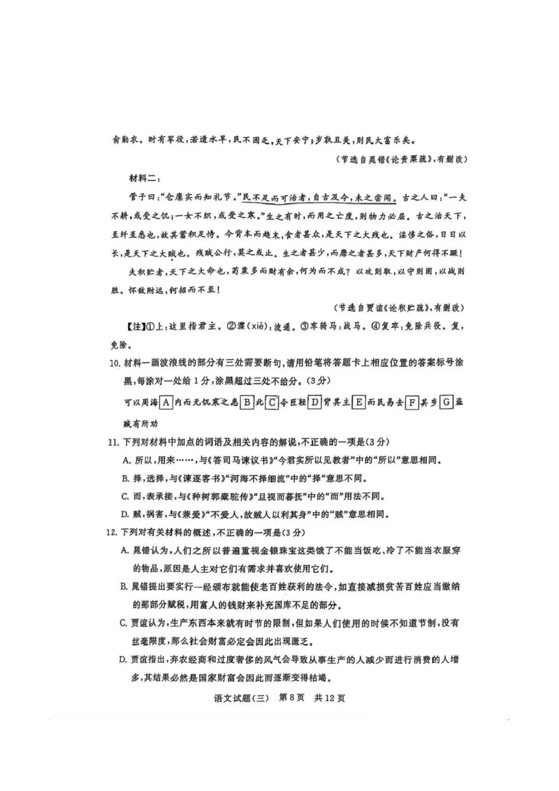 T8冲刺新高考2025届高三仿真模拟卷（三）语文试题及答案_2024-2025高三（6-6月题库）_2024年12月试卷_1212T8冲刺新高考2025届高三仿真模拟卷（三）