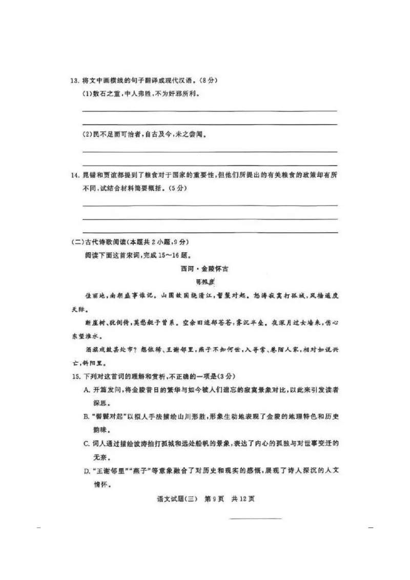 T8冲刺新高考2025届高三仿真模拟卷（三）语文试题及答案_2024-2025高三（6-6月题库）_2024年12月试卷_1212T8冲刺新高考2025届高三仿真模拟卷（三）