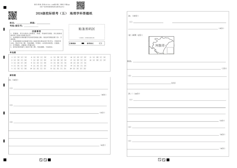 2024级校际联考（五）地理学科答题纸_2025年11月高二试卷_251116山东省德州市九校2025-2026学年高二上学期联考（全）_山东省德州市九校2025-2026学年高二上学期11月联考地理试题（含答案）