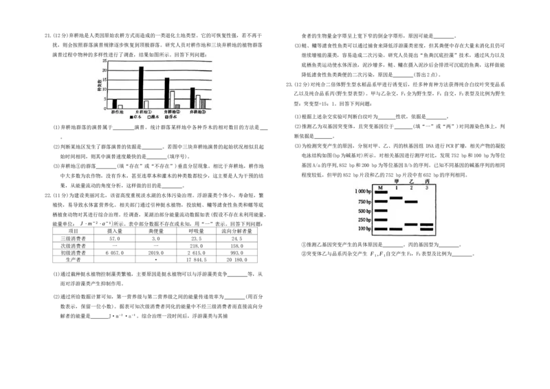 河北省保定市十县一中2024~2025学年高三上学期12月联考生物试题_2024-2025高三（6-6月题库）_2024年12月试卷_1224河北省保定市2025届高三上学期12月金太阳联考（24-193C）