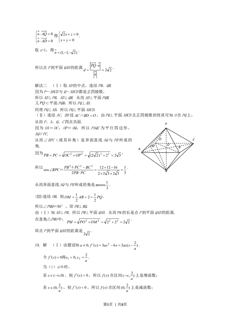 2006年湖南高考文科数学真题及答案_数学高考真题试卷_旧1990-2007&middot;高考数学真题_1990-2007&middot;高考数学真题&middot;word_湖南