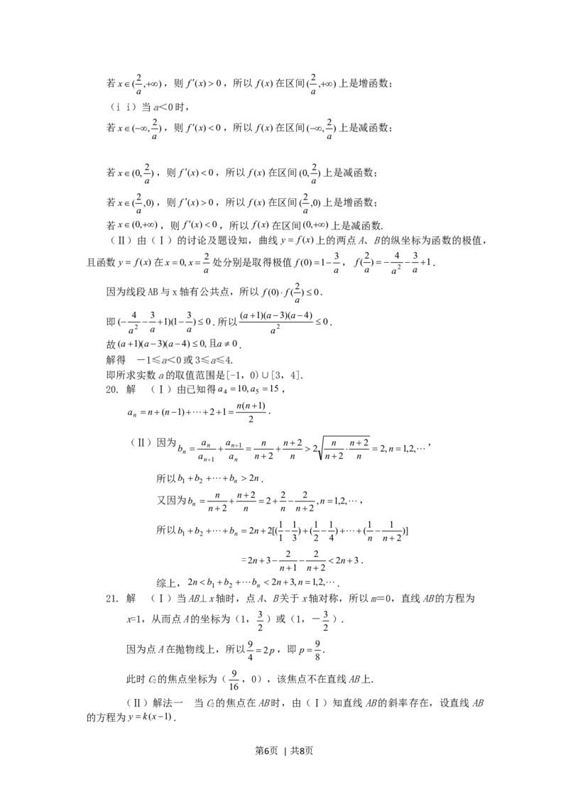 2006年湖南高考文科数学真题及答案_数学高考真题试卷_旧1990-2007&middot;高考数学真题_1990-2007&middot;高考数学真题&middot;word_湖南