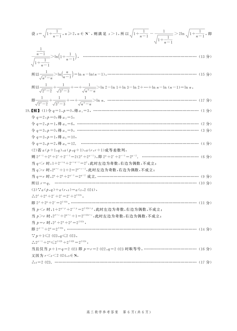 数学-河北省2025届高三大数据9月应用调研联合测评（Ⅰ）_2024-2025高三（6-6月题库）_2024年09月试卷_0906河北省2025届高三大数据9月应用调研联合测评（Ⅰ）