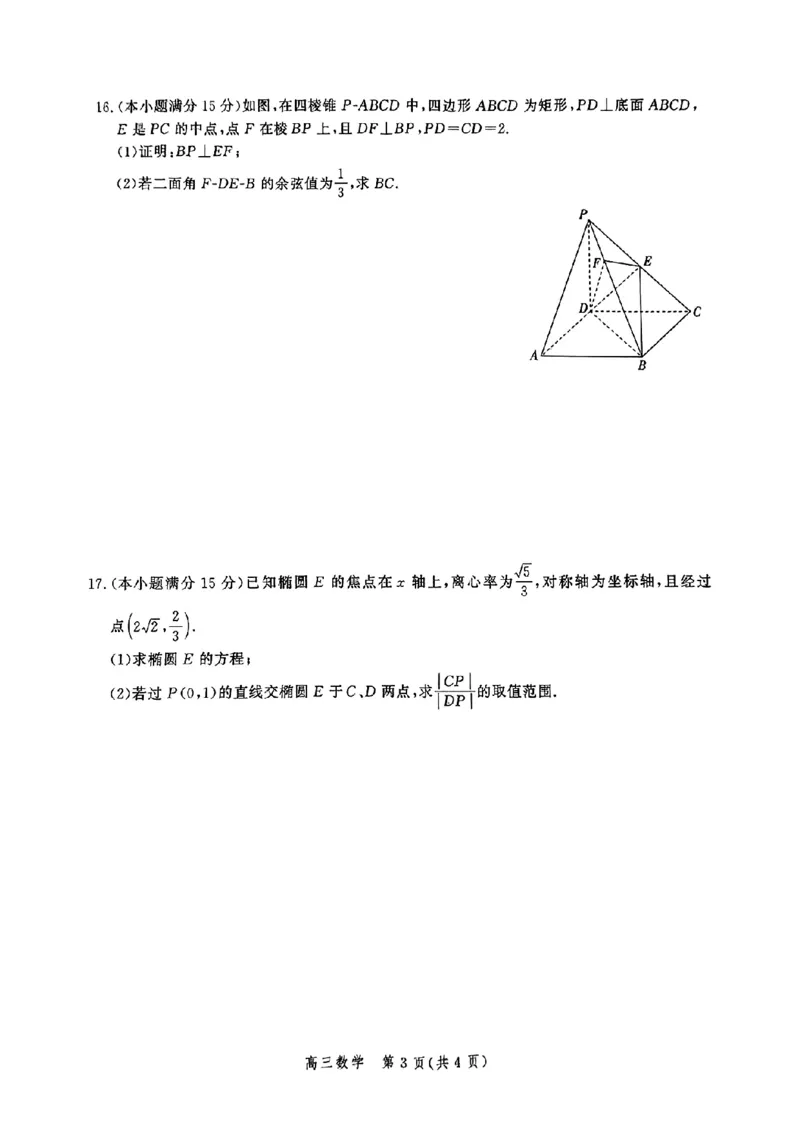 数学-河北省2025届高三大数据9月应用调研联合测评（Ⅰ）_2024-2025高三（6-6月题库）_2024年09月试卷_0906河北省2025届高三大数据9月应用调研联合测评（Ⅰ）