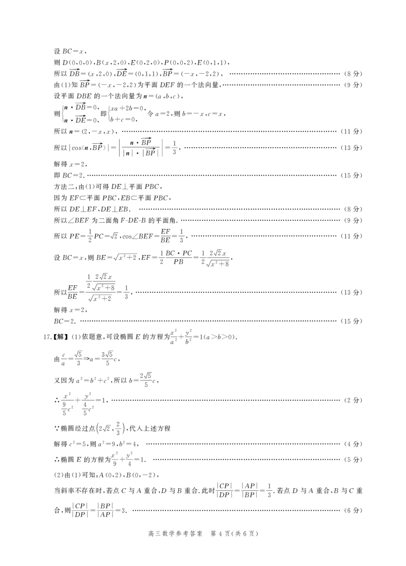 数学-河北省2025届高三大数据9月应用调研联合测评（Ⅰ）_2024-2025高三（6-6月题库）_2024年09月试卷_0906河北省2025届高三大数据9月应用调研联合测评（Ⅰ）