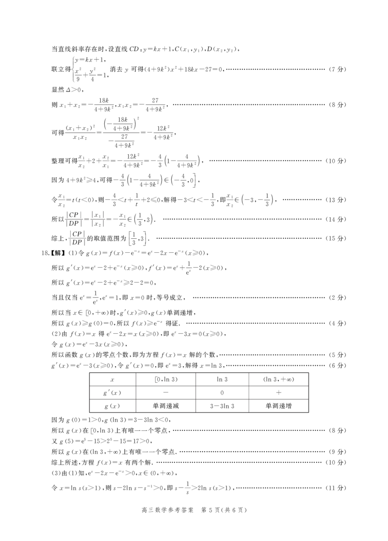 数学-河北省2025届高三大数据9月应用调研联合测评（Ⅰ）_2024-2025高三（6-6月题库）_2024年09月试卷_0906河北省2025届高三大数据9月应用调研联合测评（Ⅰ）