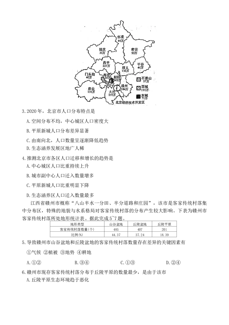 河北省邢台市名校大联考2024~2025学年高三上学期11月月考地理试题_2024-2025高三（6-6月题库）_2024年11月试卷_11292025届河南高三11月青桐鸣大联考_2025届河南高三11月青桐鸣大联考地理