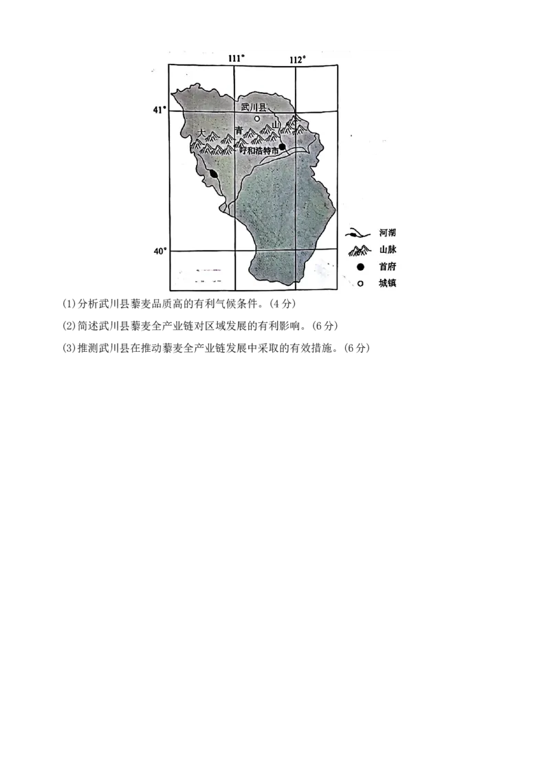河北省邢台市名校大联考2024~2025学年高三上学期11月月考地理试题_2024-2025高三（6-6月题库）_2024年11月试卷_11292025届河南高三11月青桐鸣大联考_2025届河南高三11月青桐鸣大联考地理