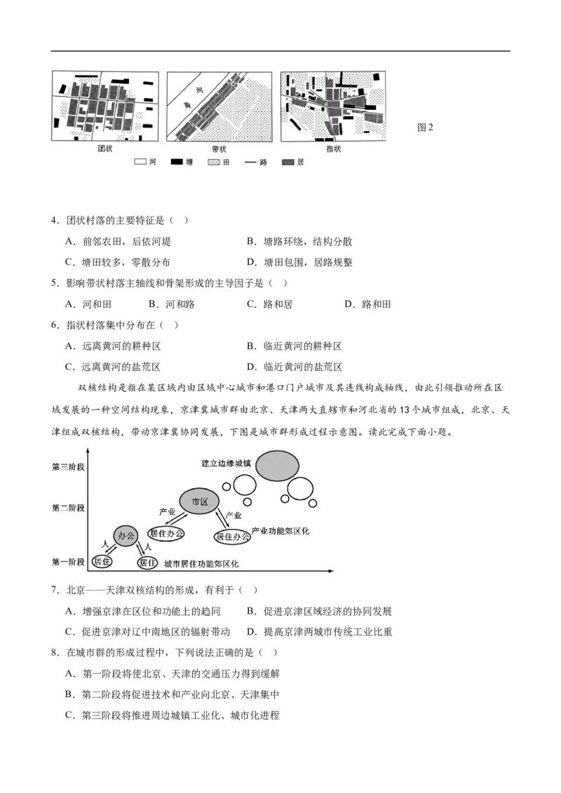 江苏省如皋中学2024-2025学年高三上学期综合练习（一）地理试题（含答案）_2024-2025高三（6-6月题库）_2024年10月试卷_1024江苏省如皋中学2024-2025学年高三上学期综合练习（一）