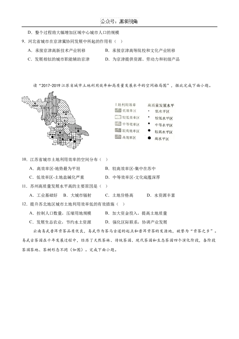 江苏省如皋中学2024-2025学年高三上学期综合练习（一）地理试题（含答案）_2024-2025高三（6-6月题库）_2024年10月试卷_1024江苏省如皋中学2024-2025学年高三上学期综合练习（一）