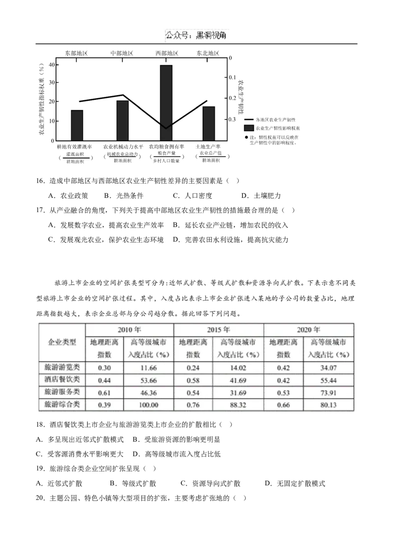 江苏省如皋中学2024-2025学年高三上学期综合练习（一）地理试题（含答案）_2024-2025高三（6-6月题库）_2024年10月试卷_1024江苏省如皋中学2024-2025学年高三上学期综合练习（一）