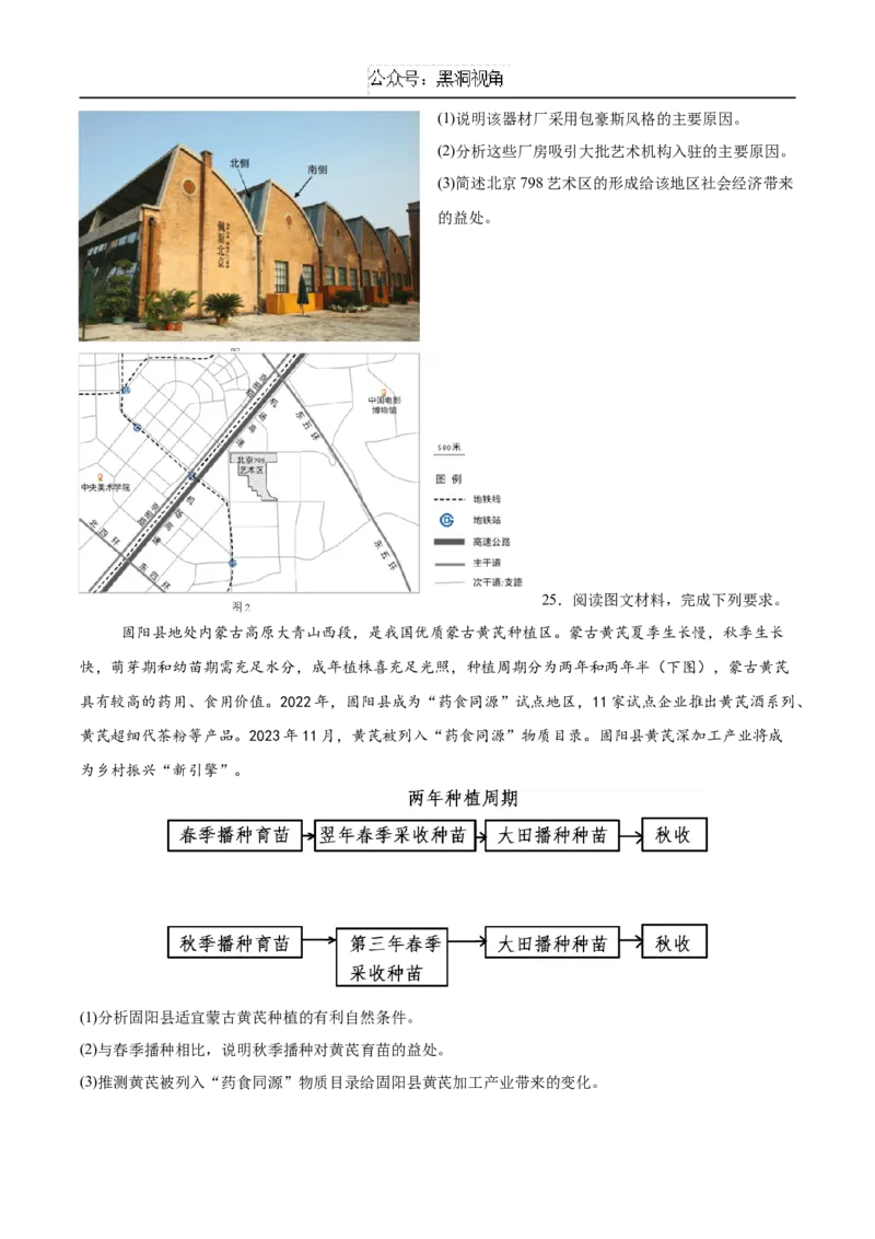 江苏省如皋中学2024-2025学年高三上学期综合练习（一）地理试题（含答案）_2024-2025高三（6-6月题库）_2024年10月试卷_1024江苏省如皋中学2024-2025学年高三上学期综合练习（一）