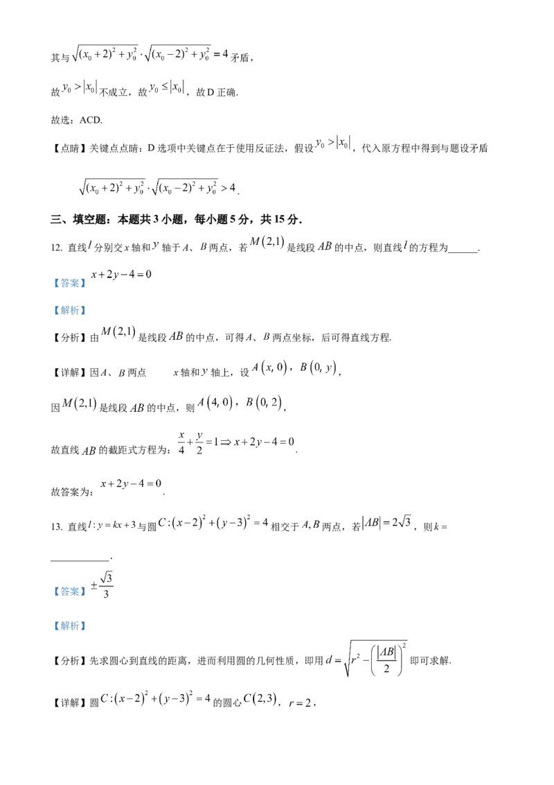 江苏省徐州市2024-2025学年高二上学期期中考试数学试卷Word版含解析_2024-2025高二（7-7月题库）_2024年12月试卷_1214江苏省徐州市2024-2025学年高二上学期期中考试