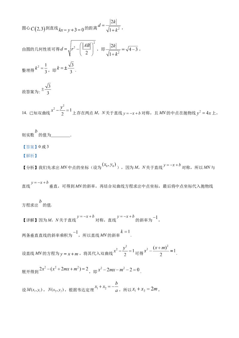 江苏省徐州市2024-2025学年高二上学期期中考试数学试卷Word版含解析_2024-2025高二（7-7月题库）_2024年12月试卷_1214江苏省徐州市2024-2025学年高二上学期期中考试