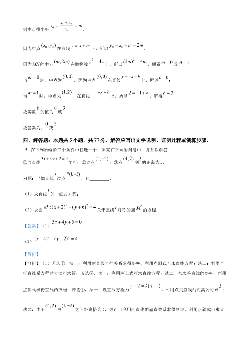 江苏省徐州市2024-2025学年高二上学期期中考试数学试卷Word版含解析_2024-2025高二（7-7月题库）_2024年12月试卷_1214江苏省徐州市2024-2025学年高二上学期期中考试