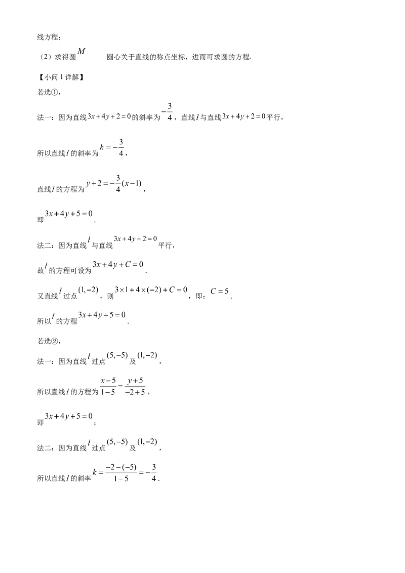 江苏省徐州市2024-2025学年高二上学期期中考试数学试卷Word版含解析_2024-2025高二（7-7月题库）_2024年12月试卷_1214江苏省徐州市2024-2025学年高二上学期期中考试