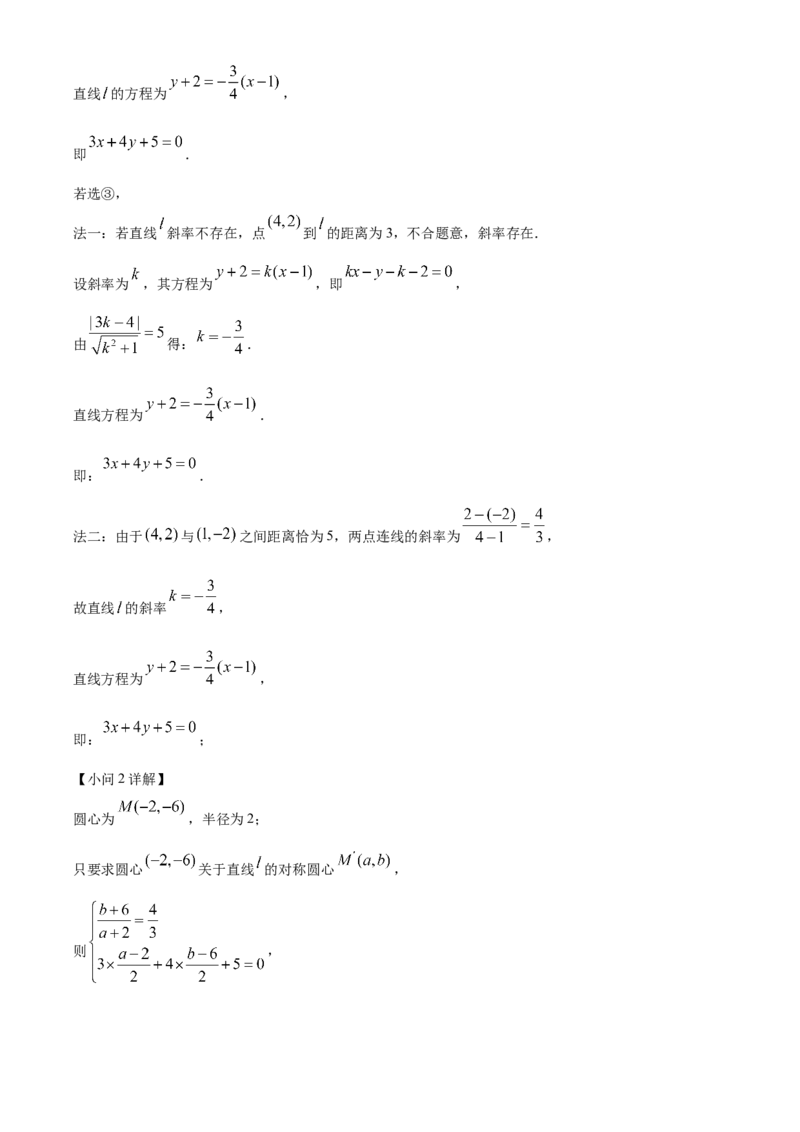 江苏省徐州市2024-2025学年高二上学期期中考试数学试卷Word版含解析_2024-2025高二（7-7月题库）_2024年12月试卷_1214江苏省徐州市2024-2025学年高二上学期期中考试