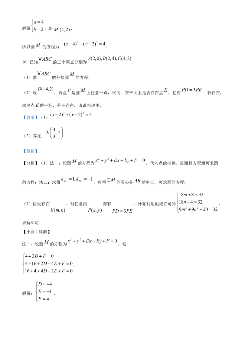 江苏省徐州市2024-2025学年高二上学期期中考试数学试卷Word版含解析_2024-2025高二（7-7月题库）_2024年12月试卷_1214江苏省徐州市2024-2025学年高二上学期期中考试