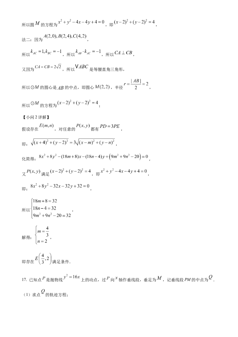 江苏省徐州市2024-2025学年高二上学期期中考试数学试卷Word版含解析_2024-2025高二（7-7月题库）_2024年12月试卷_1214江苏省徐州市2024-2025学年高二上学期期中考试