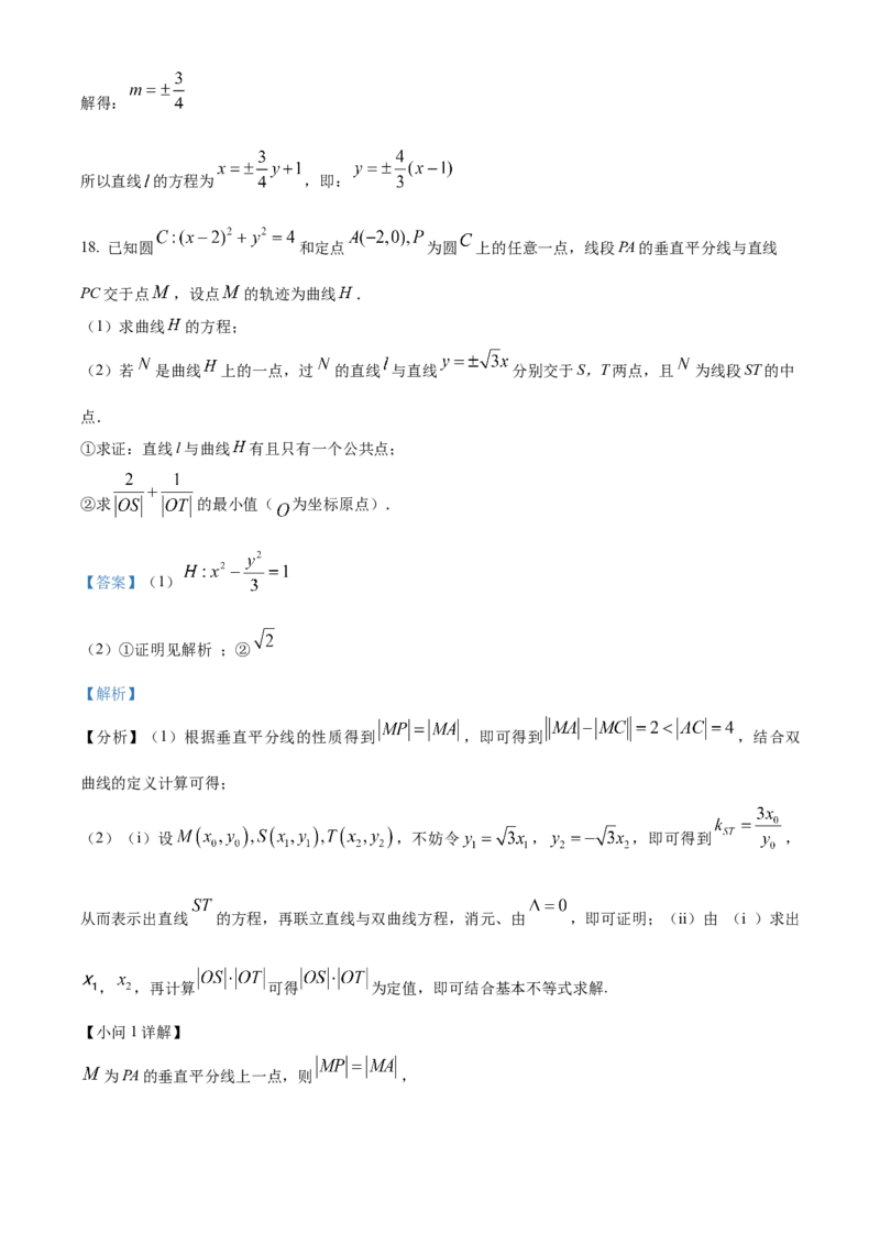 江苏省徐州市2024-2025学年高二上学期期中考试数学试卷Word版含解析_2024-2025高二（7-7月题库）_2024年12月试卷_1214江苏省徐州市2024-2025学年高二上学期期中考试