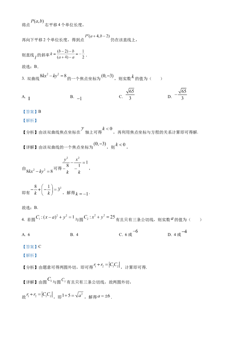 江苏省徐州市2024-2025学年高二上学期期中考试数学试卷Word版含解析_2024-2025高二（7-7月题库）_2024年12月试卷_1214江苏省徐州市2024-2025学年高二上学期期中考试